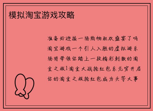模拟淘宝游戏攻略