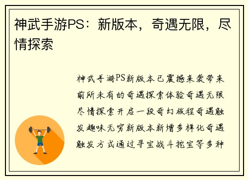 神武手游PS：新版本，奇遇无限，尽情探索