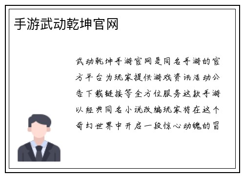 手游武动乾坤官网