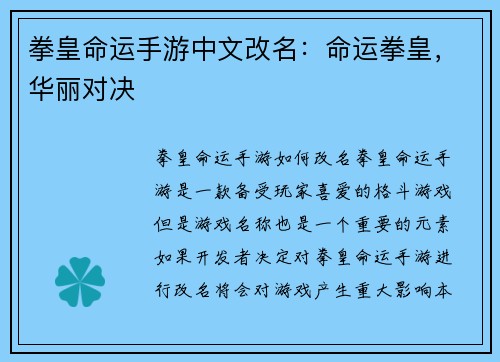 拳皇命运手游中文改名：命运拳皇，华丽对决