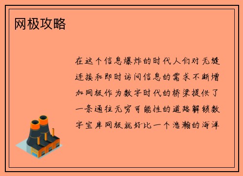 网极攻略