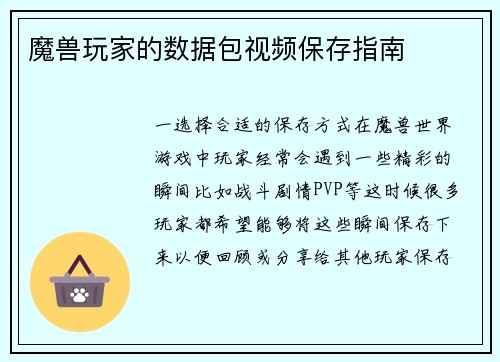 魔兽玩家的数据包视频保存指南